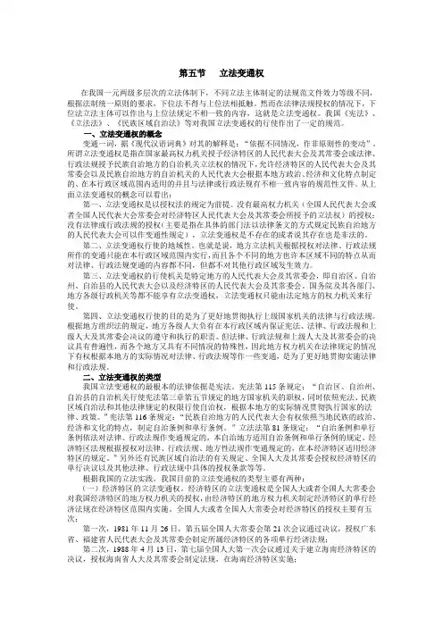 第五节 立法权的变通