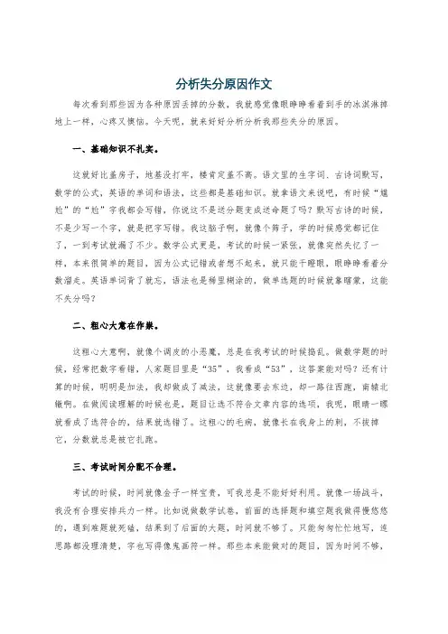 分析失分原因作文