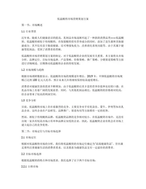 低温酸奶市场营销策划方案