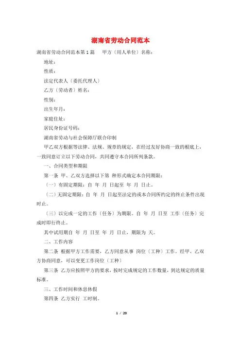 湖南省劳动合同范本