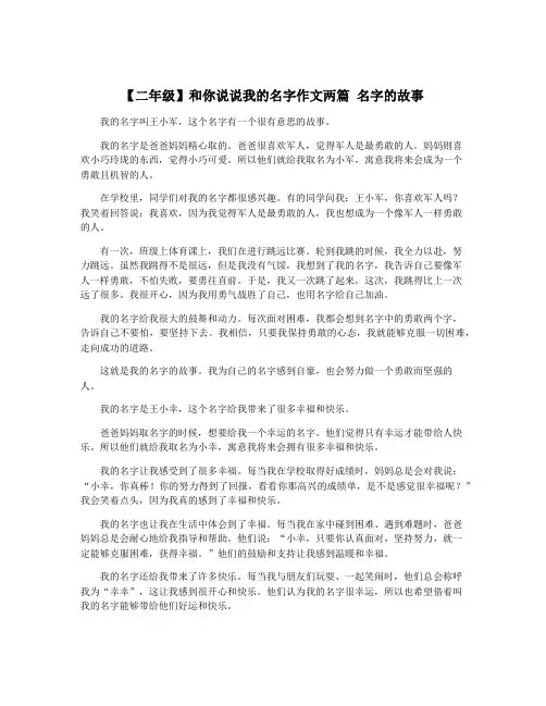 【二年级】和你说说我的名字作文两篇 名字的故事