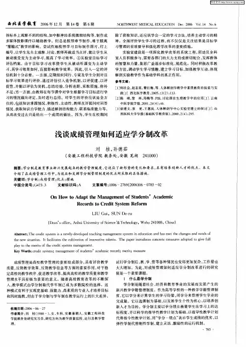 浅谈成绩管理如何适应学分制改革