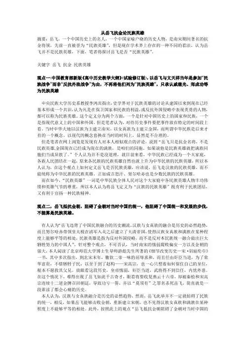 从岳飞抗金论民族英雄