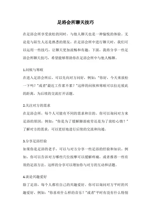 足浴会所聊天技巧