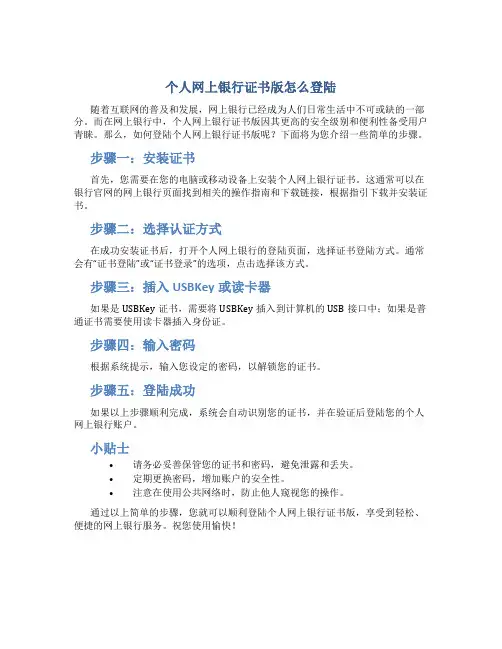个人网上银行证书版怎么登陆