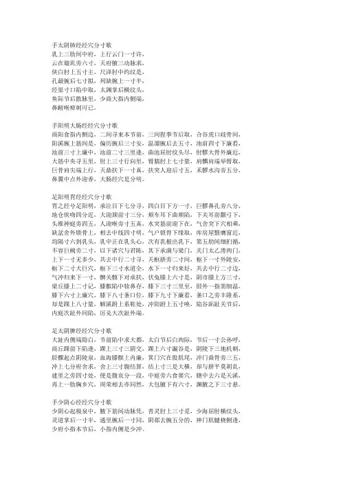 经穴分寸歌诀