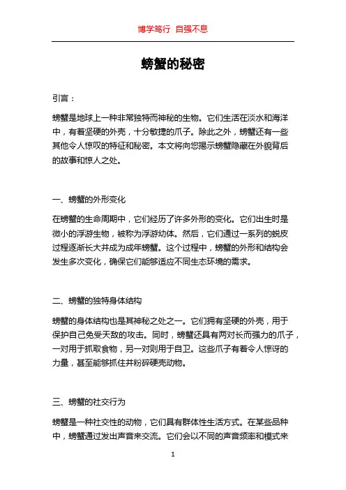 螃蟹的秘密