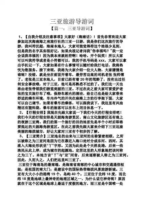三亚旅游导游词