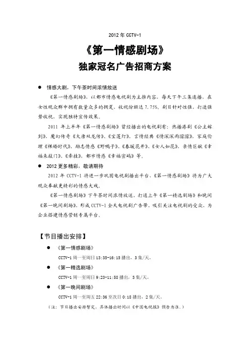 6-2012年CCTV-1《第一情感剧场》独家冠名