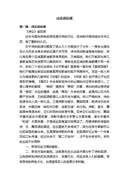 诗论读后感