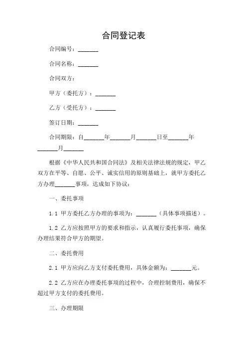 (详尽多应用版)合同登记表