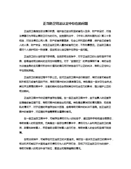 正当防卫司法认定中存在的问题