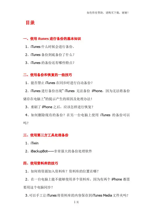 itunes新手完全教程(让你彻底搞清楚同步、备份等)