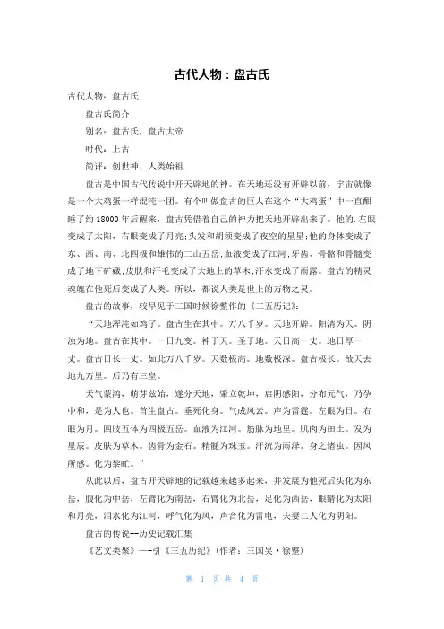 古代人物：盘古氏