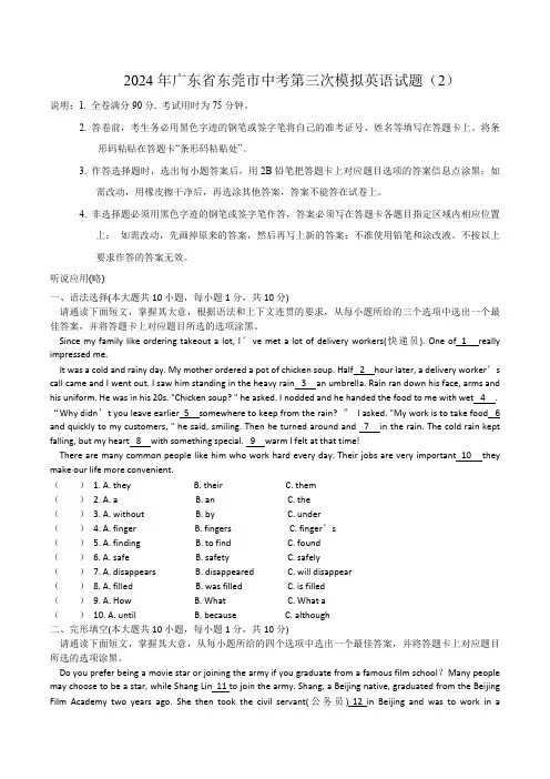 2024年广东省东莞市中考第三次模拟英语试题(2)(含答案)