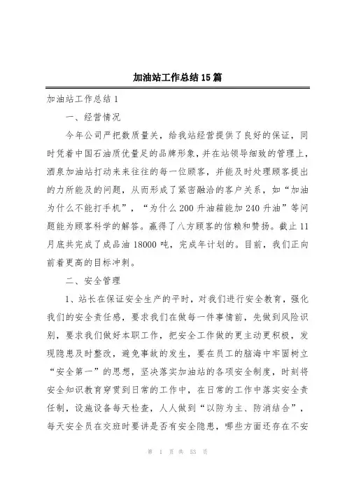 加油站工作总结15篇