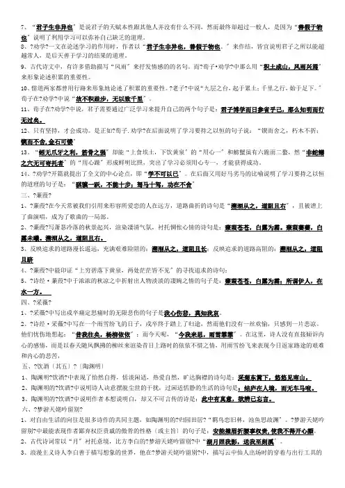 沪教版2017高考理解性默写(高中)