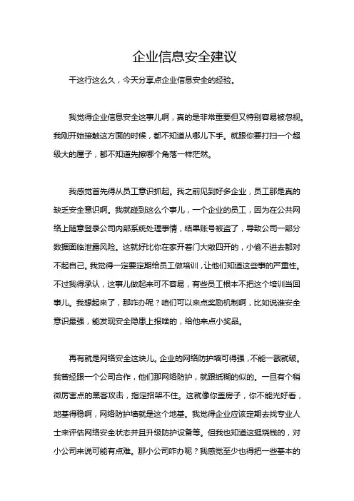 企业信息安全建议
