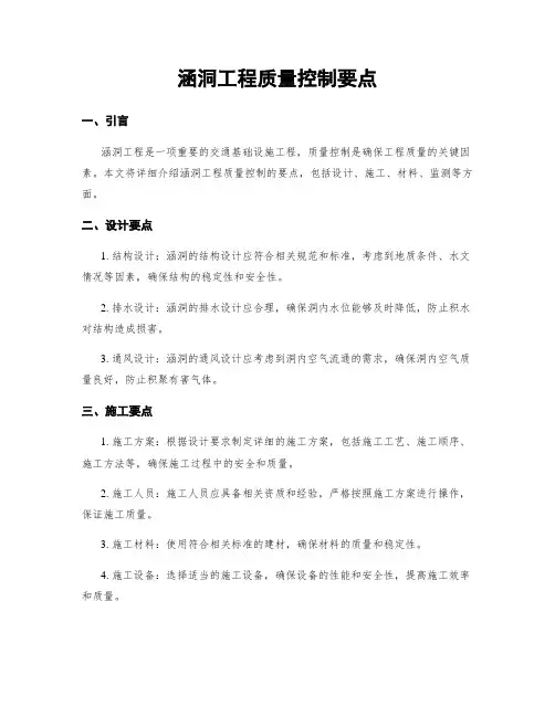 涵洞工程质量控制要点