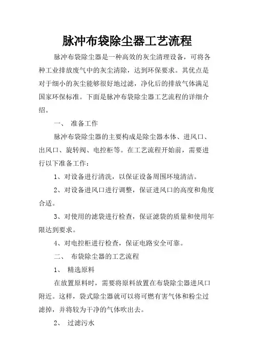 脉冲布袋除尘器工艺流程