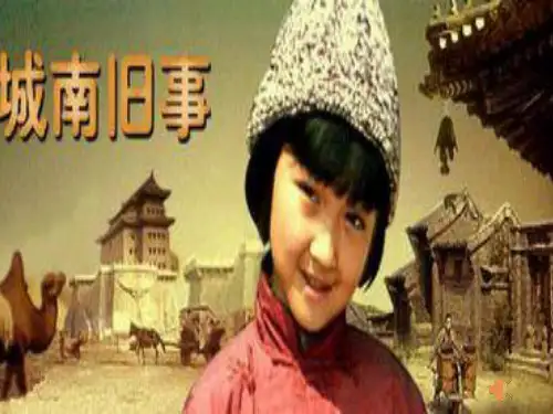 城南旧事整本书阅读