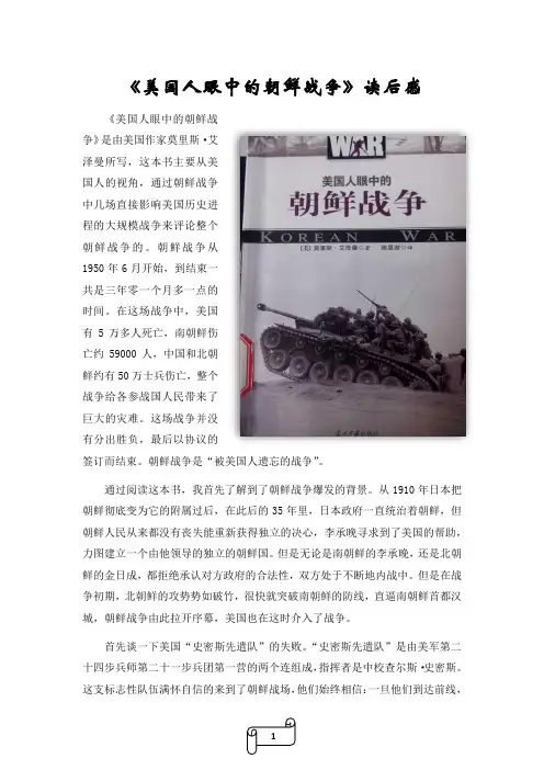 美国人眼中的朝鲜战争读后感