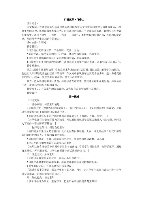 部编人教版五年级语文上册 口语交际·习作二教案