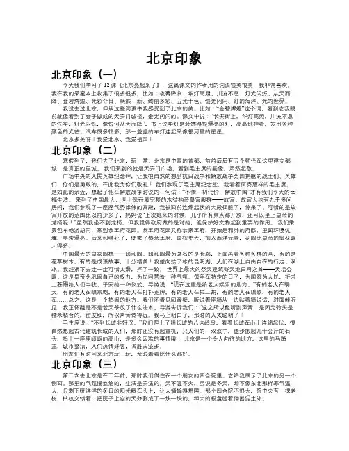 北京印象作文共九篇