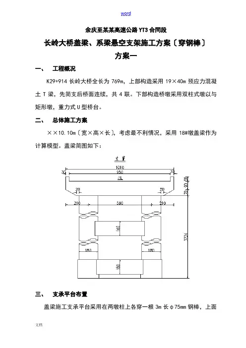 盖梁施工方案设计(穿钢棒)