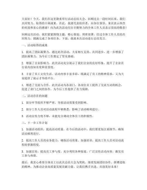 活动总结领导发言稿