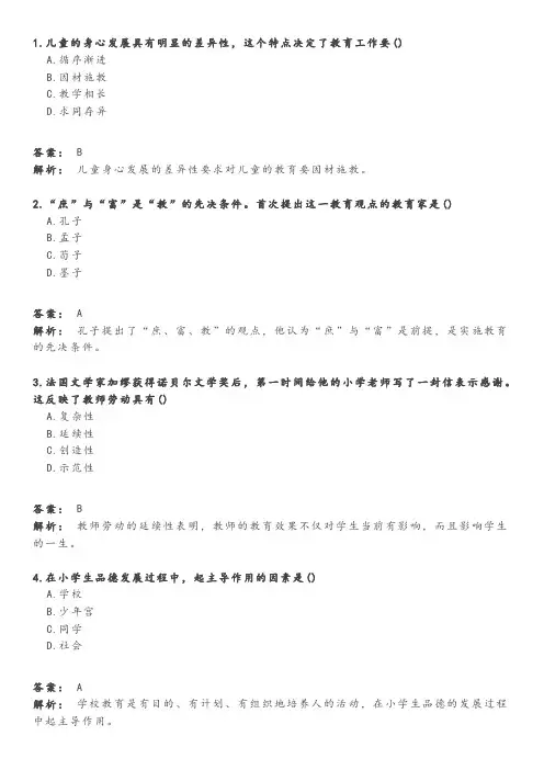 (小学教师资格考试)2015年上半年《教育教学知识与能力》真题