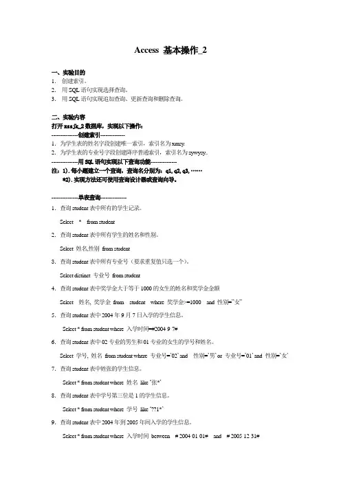 Access 基本操作_2-3_ 参考答案