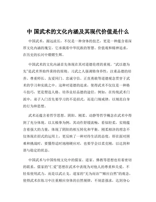 中 国武术的文化内涵及其现代价值是什么