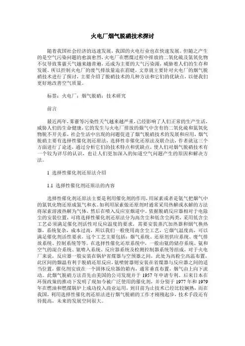 火电厂烟气脱硝技术探讨