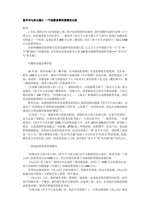喜洋洋灰太狼营销