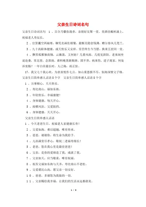 父亲生日诗词名句