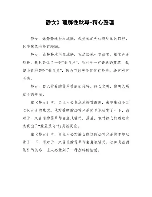 静女》理解性默写-精心整理