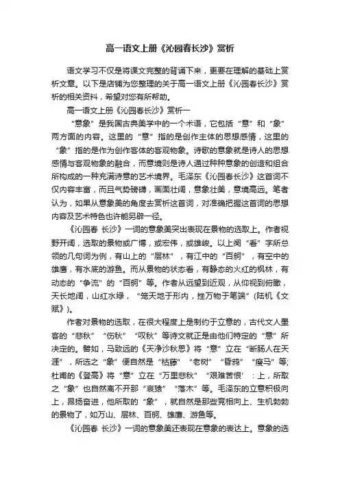 高一语文上册《沁园春长沙》赏析