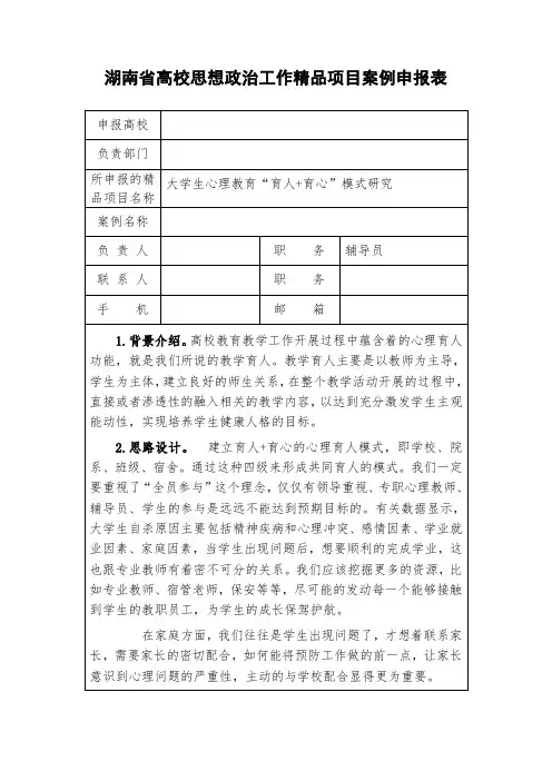 高校思想政治工作精品项目案例(模板)