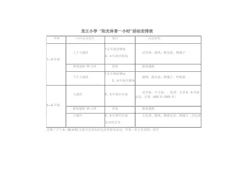 阳光活动安排表
