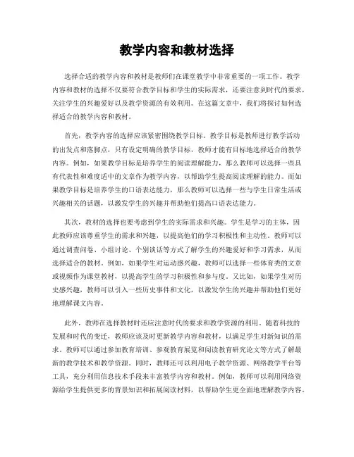 教学内容和教材选择