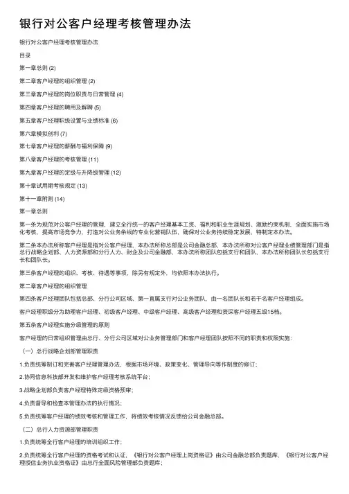 银行对公客户经理考核管理办法