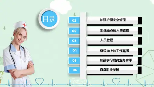 产科vip护士长竞聘课件