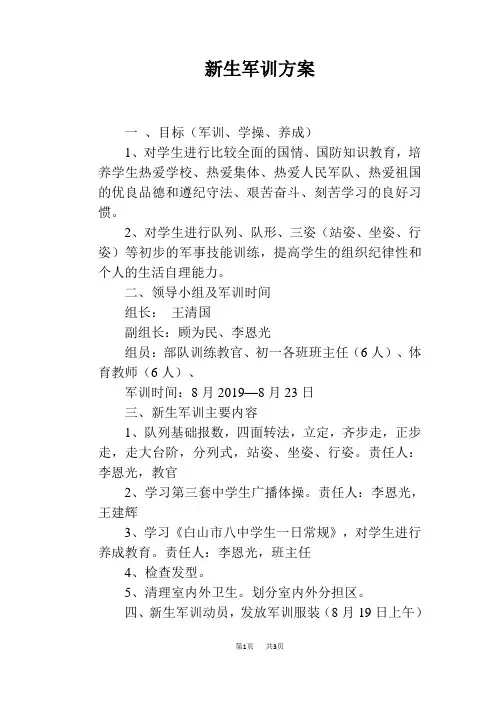 新生军训方案