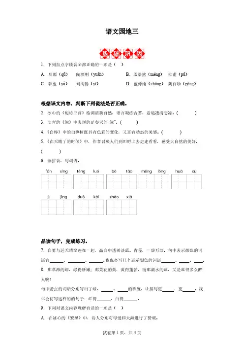 部编版语文小学四年级下册语文园地三练习卷