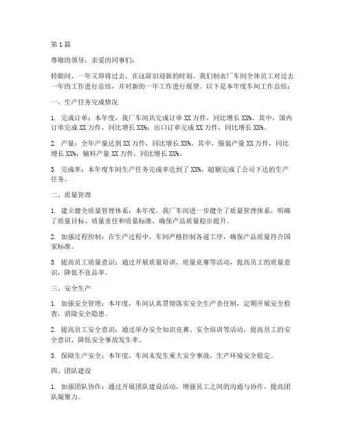 制衣厂车间年度总结(3篇)