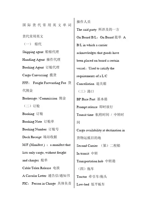 国际货代常用英文单词