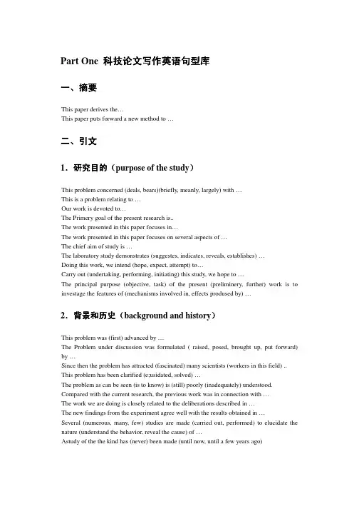 科技论文常用英语句型葵花宝典
