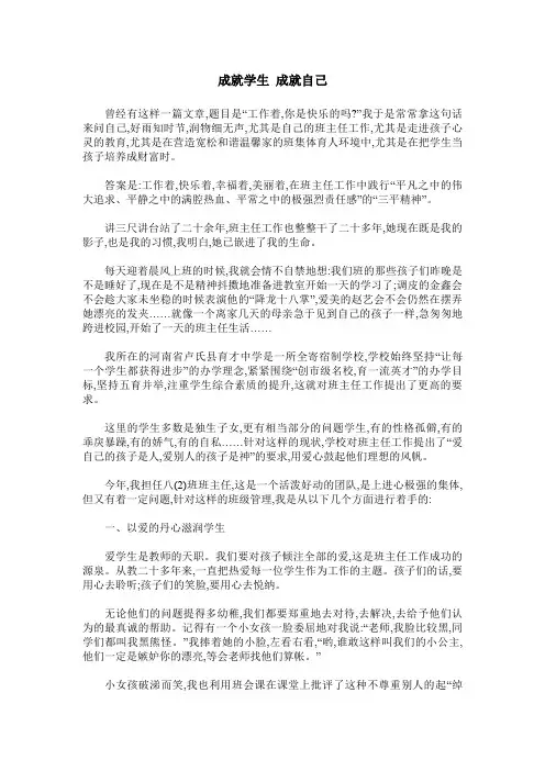 成就学生 成就自己