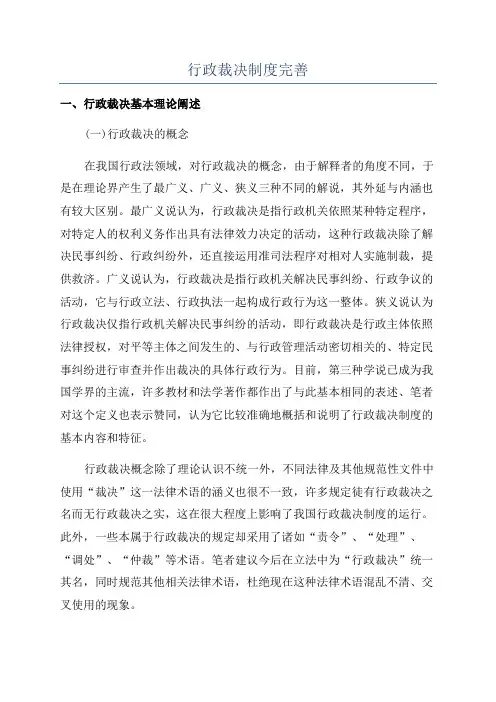 行政裁决制度完善